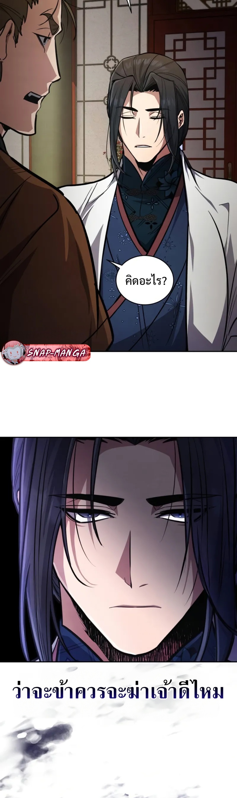 Reincarnation of the Fist King แปลไทย