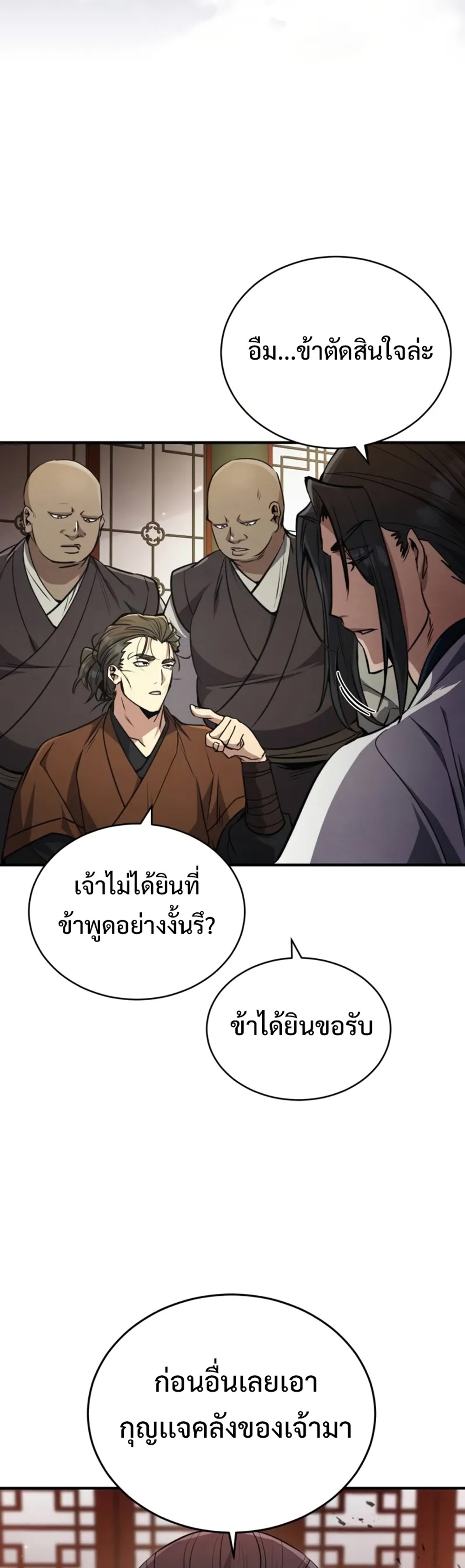 Reincarnation of the Fist King แปลไทย