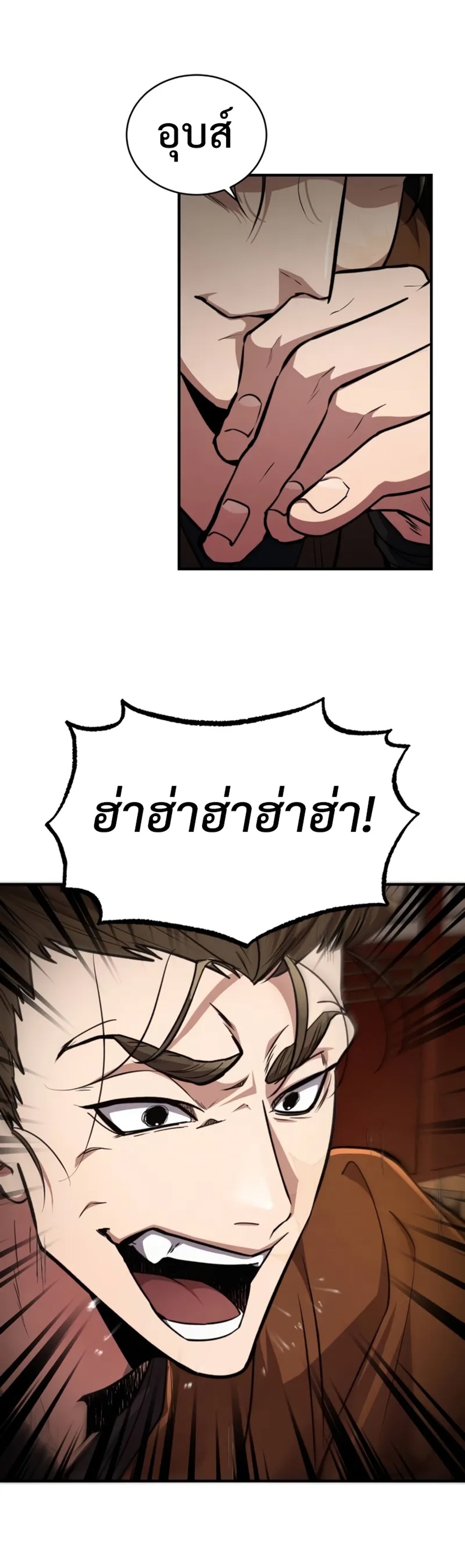 Reincarnation of the Fist King แปลไทย
