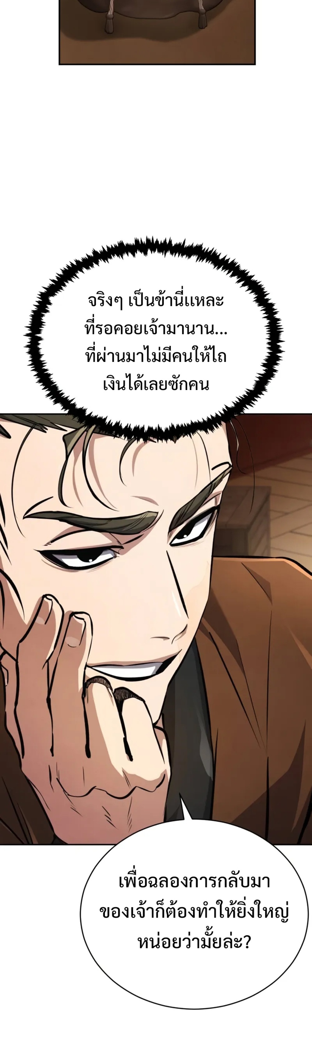 Reincarnation of the Fist King แปลไทย