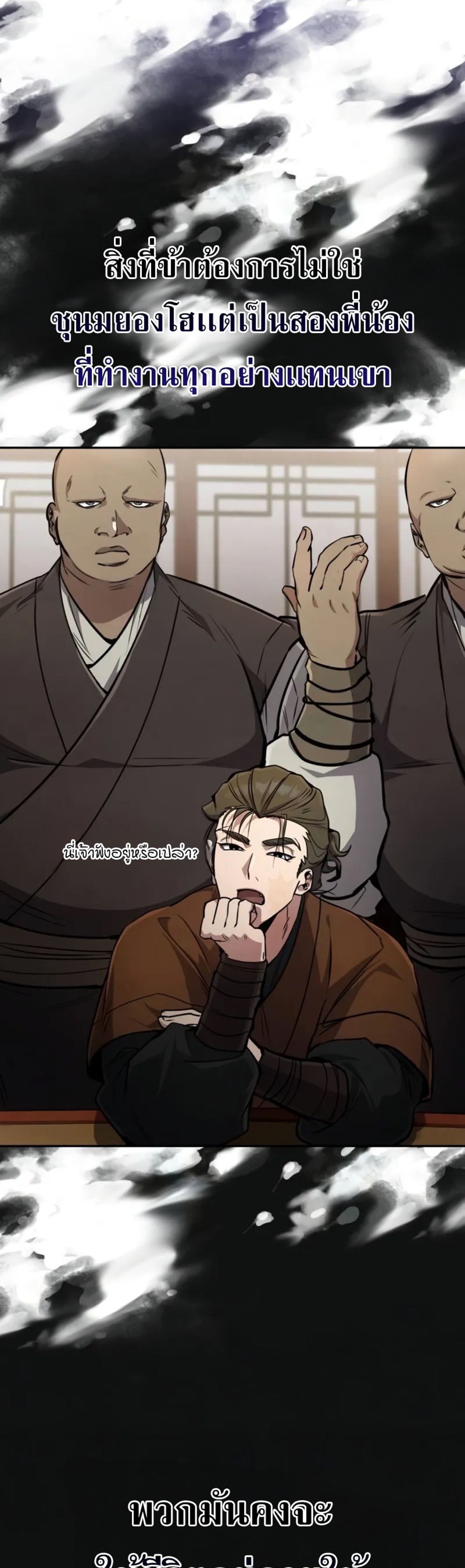 Reincarnation of the Fist King แปลไทย