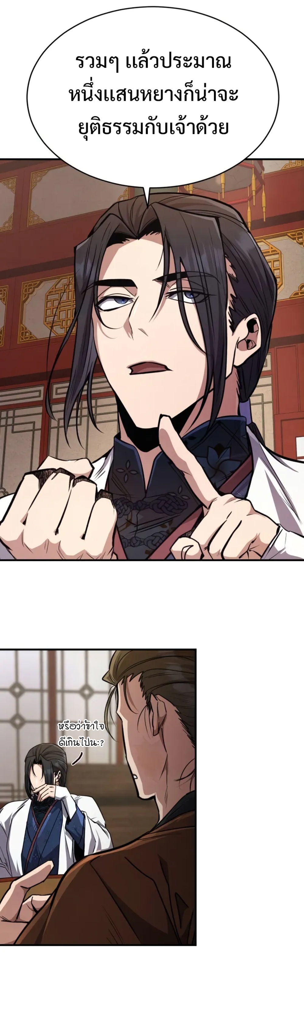 Reincarnation of the Fist King แปลไทย