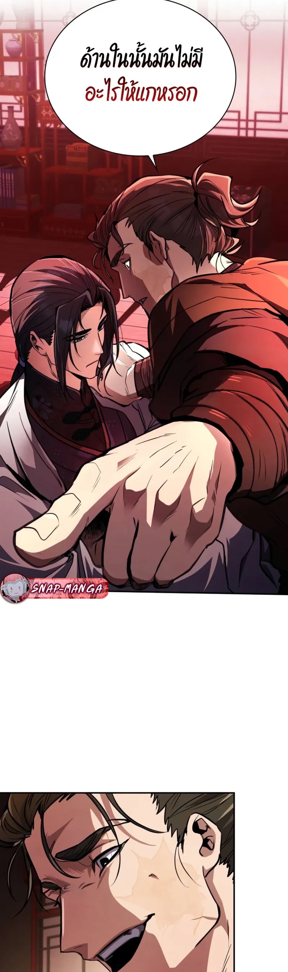 Reincarnation of the Fist King แปลไทย