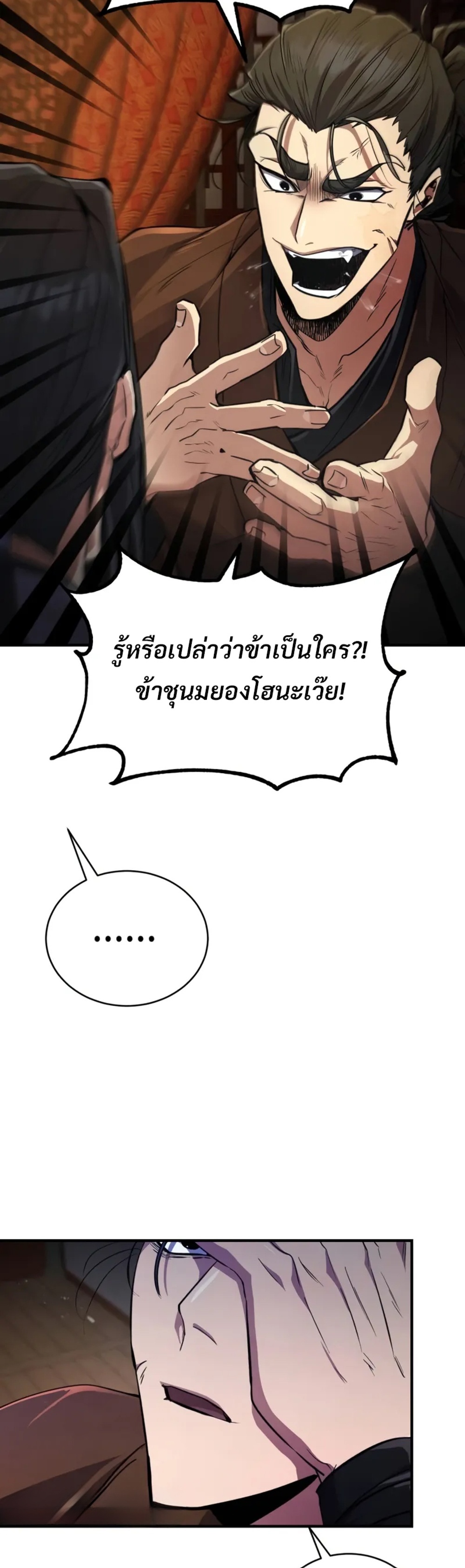 Reincarnation of the Fist King แปลไทย