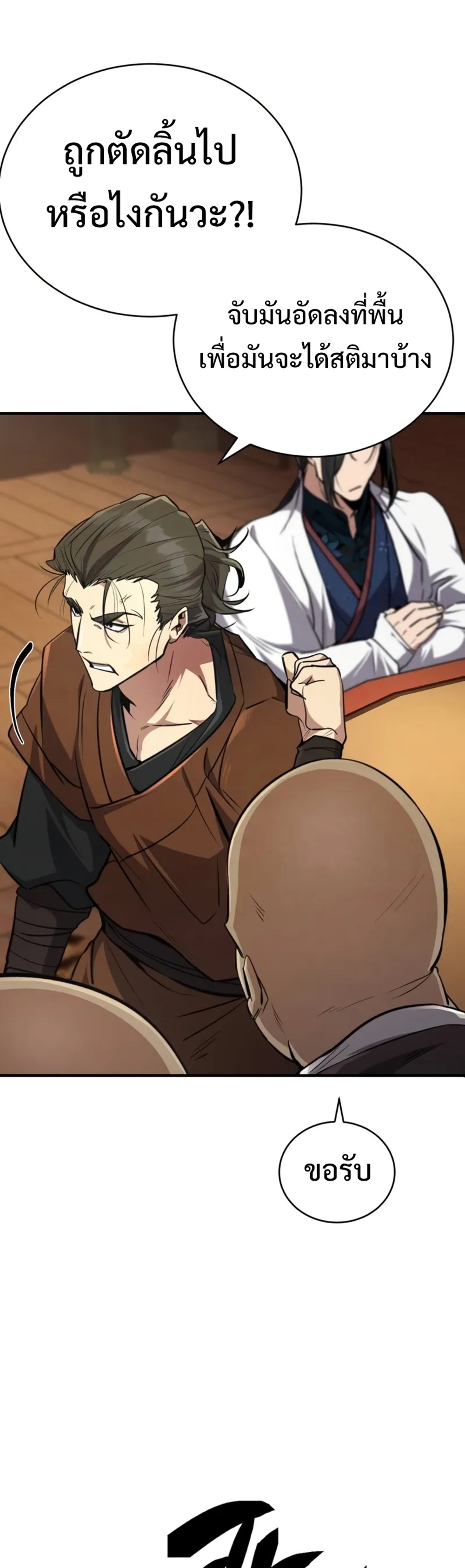 Reincarnation of the Fist King แปลไทย