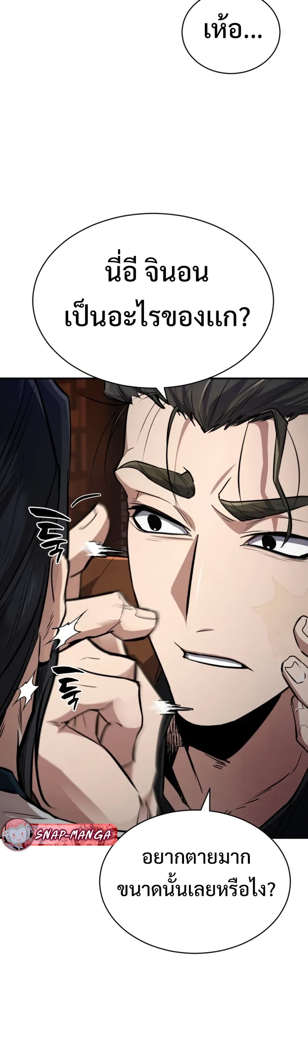Reincarnation of the Fist King แปลไทย