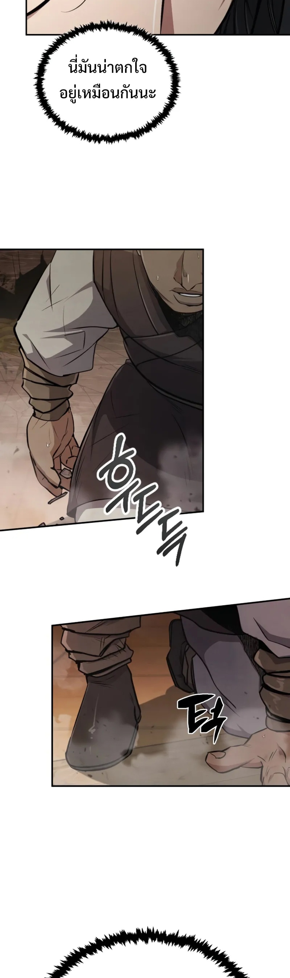 Reincarnation of the Fist King แปลไทย