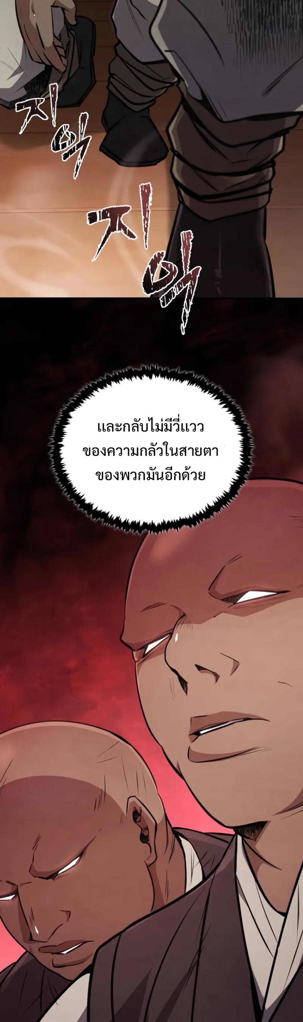 Reincarnation of the Fist King แปลไทย