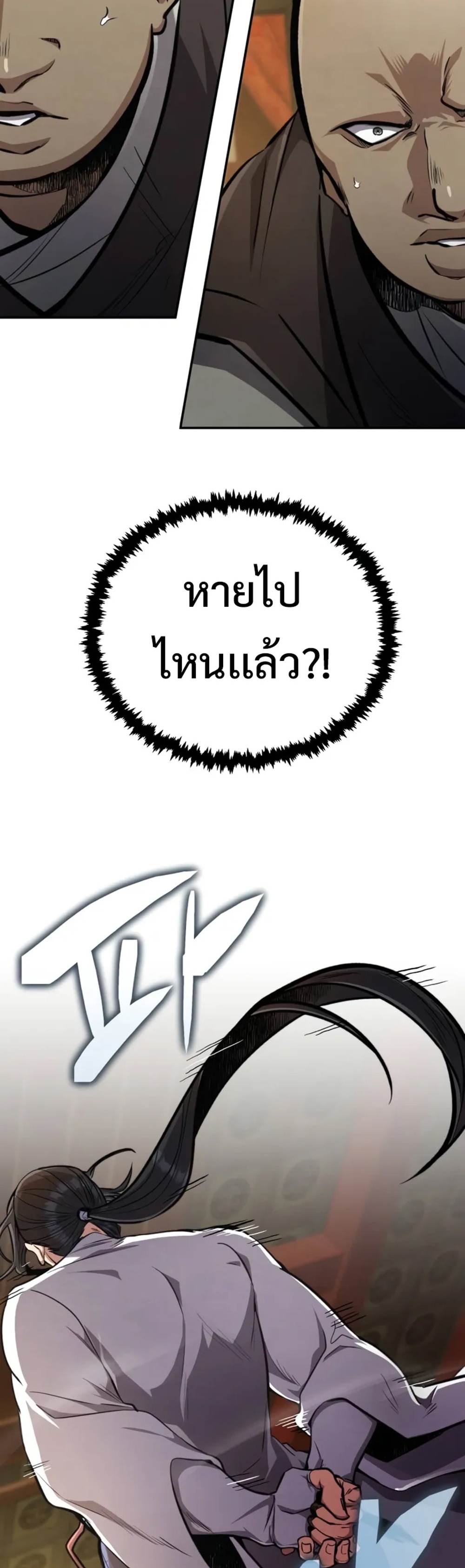 Reincarnation of the Fist King แปลไทย