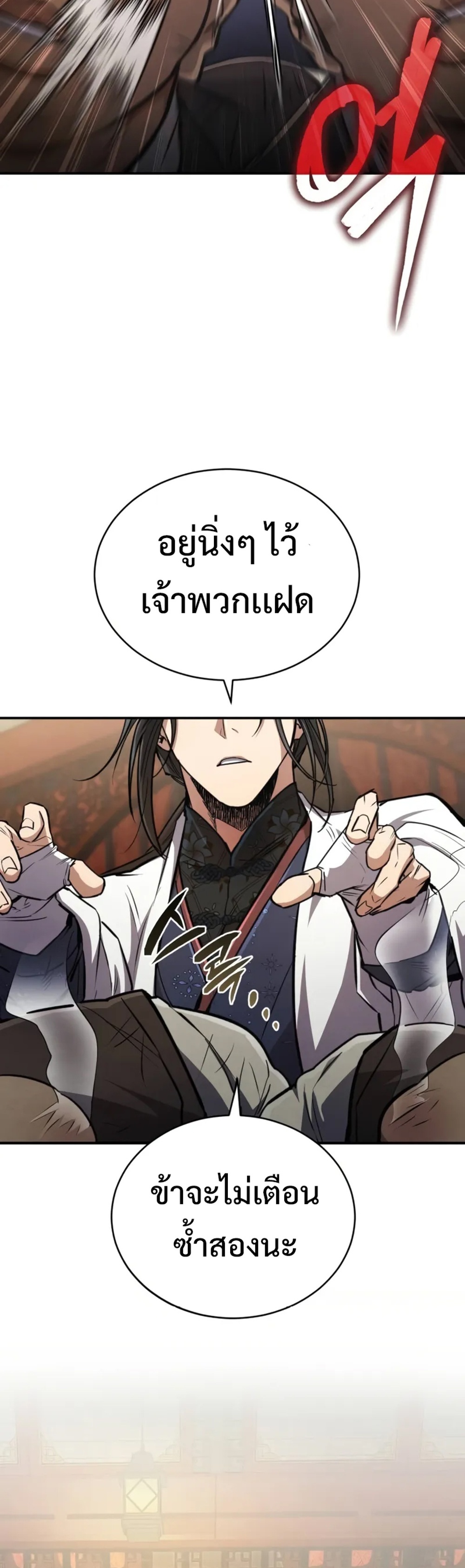 Reincarnation of the Fist King แปลไทย