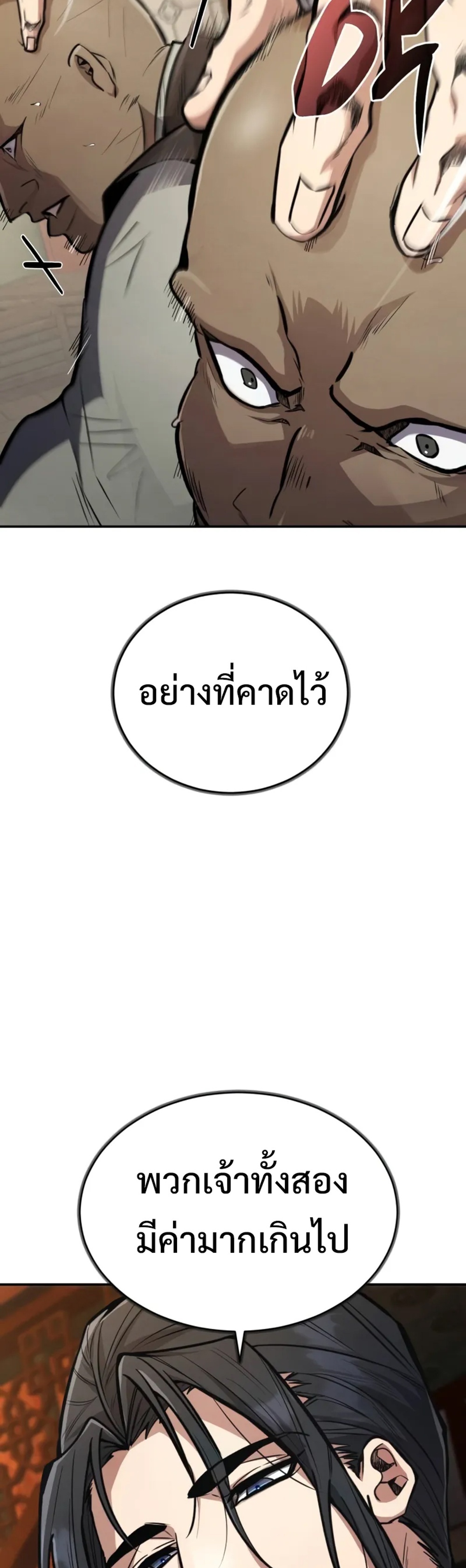 Reincarnation of the Fist King แปลไทย