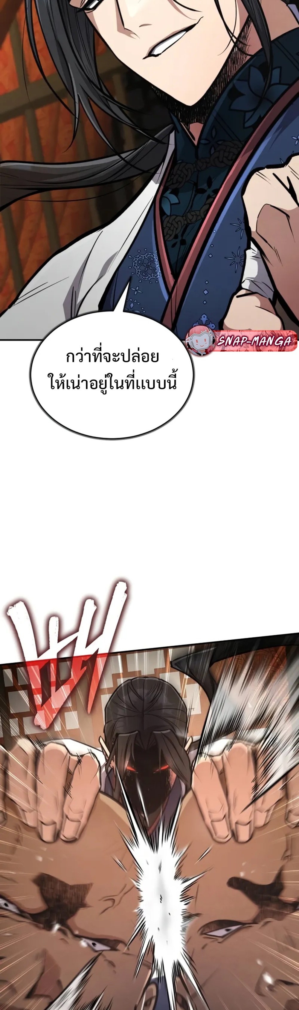 Reincarnation of the Fist King แปลไทย