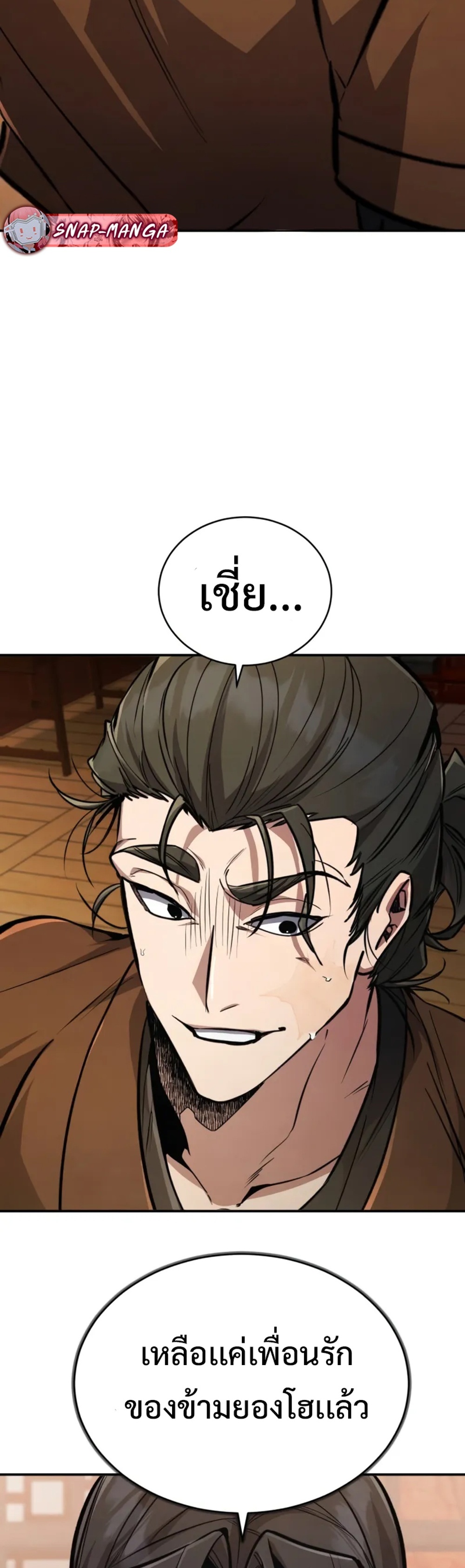 Reincarnation of the Fist King แปลไทย