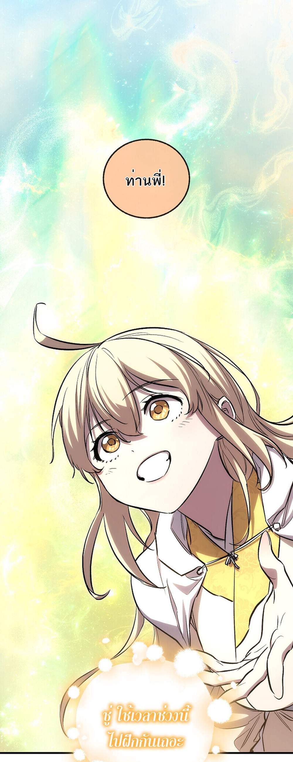 Childhood Friend of the Zenith สหายวัยเยาว์ของข้าแข็งแกร่งที่สุดในใต้หล้า แปลไทย