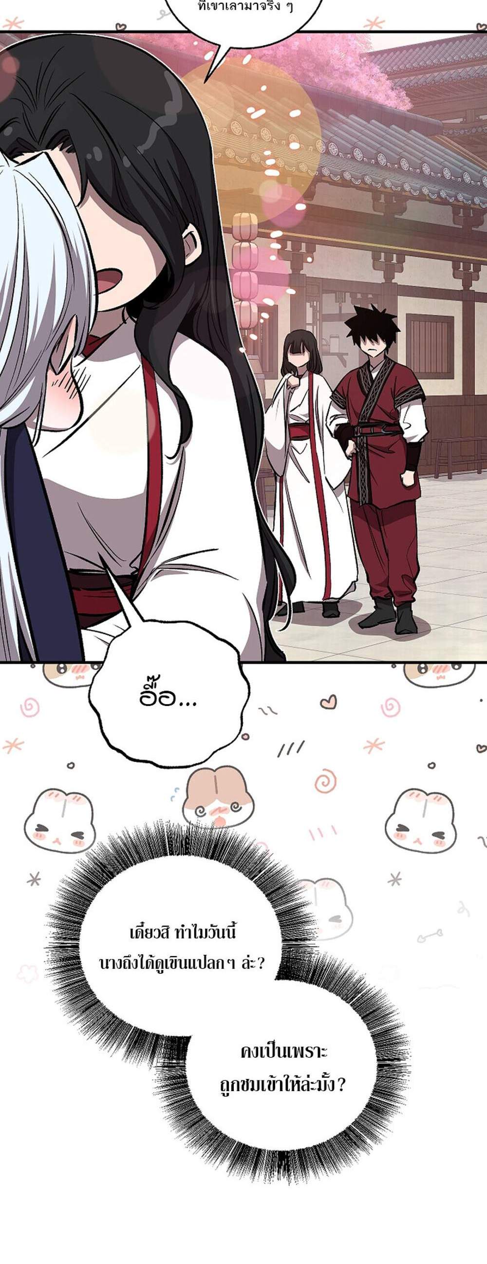 Childhood Friend of the Zenith สหายวัยเยาว์ของข้าแข็งแกร่งที่สุดในใต้หล้า แปลไทย