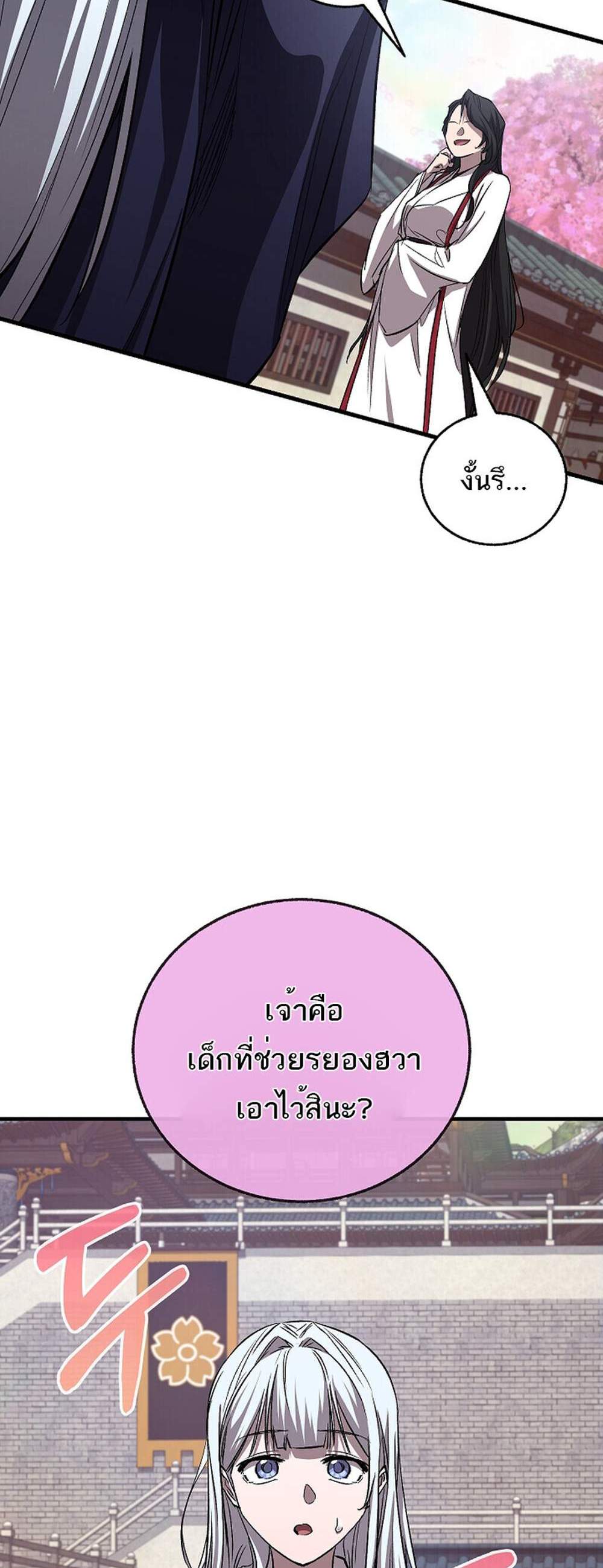 Childhood Friend of the Zenith สหายวัยเยาว์ของข้าแข็งแกร่งที่สุดในใต้หล้า แปลไทย