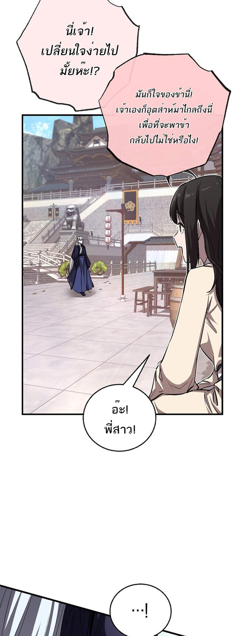 Childhood Friend of the Zenith สหายวัยเยาว์ของข้าแข็งแกร่งที่สุดในใต้หล้า แปลไทย