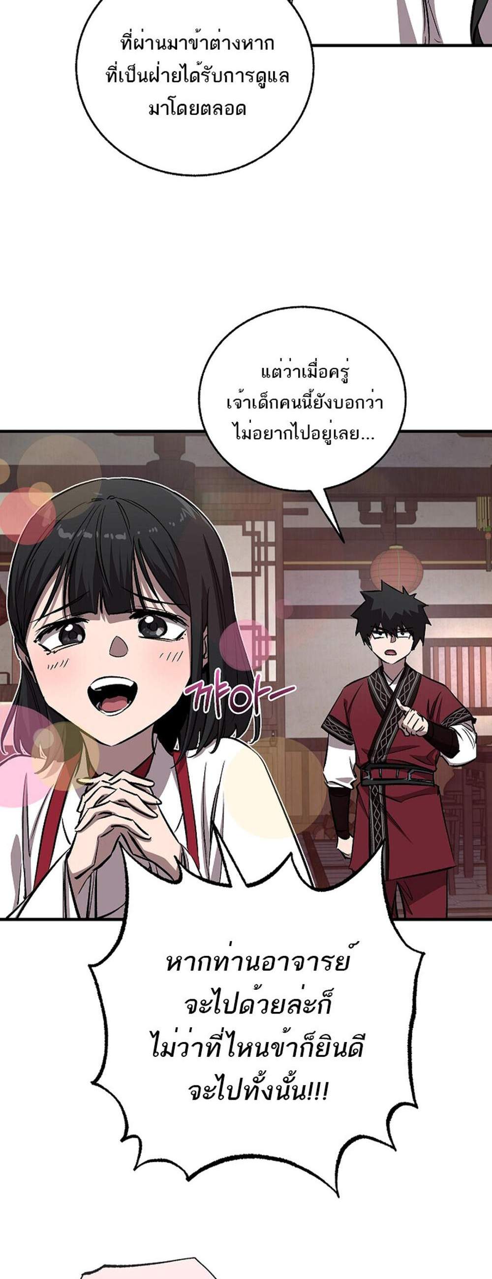 Childhood Friend of the Zenith สหายวัยเยาว์ของข้าแข็งแกร่งที่สุดในใต้หล้า แปลไทย