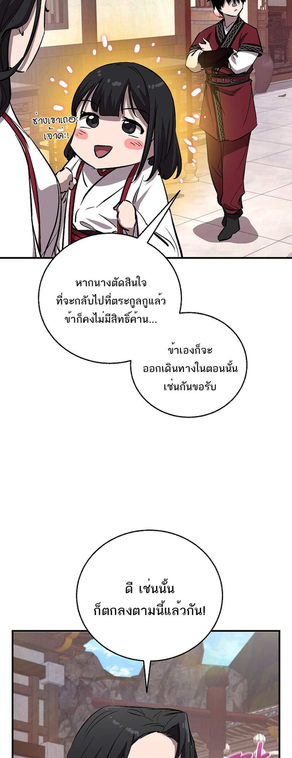 Childhood Friend of the Zenith สหายวัยเยาว์ของข้าแข็งแกร่งที่สุดในใต้หล้า แปลไทย