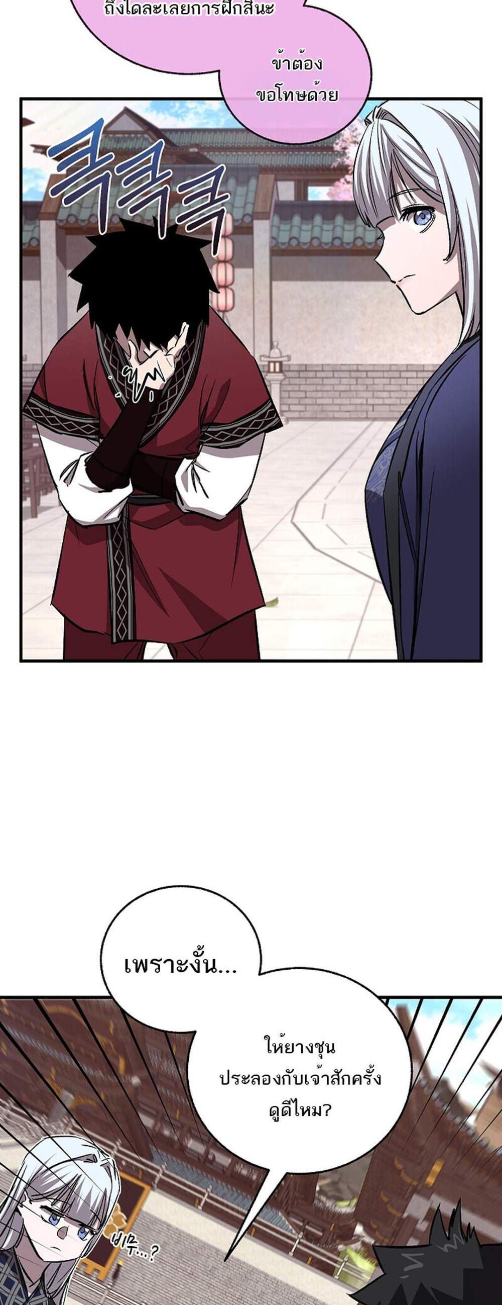 Childhood Friend of the Zenith สหายวัยเยาว์ของข้าแข็งแกร่งที่สุดในใต้หล้า แปลไทย