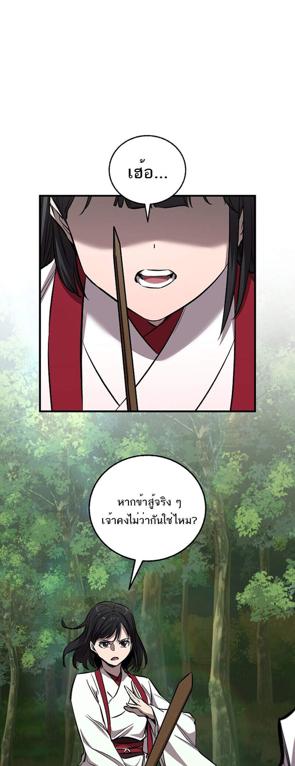 Childhood Friend of the Zenith สหายวัยเยาว์ของข้าแข็งแกร่งที่สุดในใต้หล้า แปลไทย