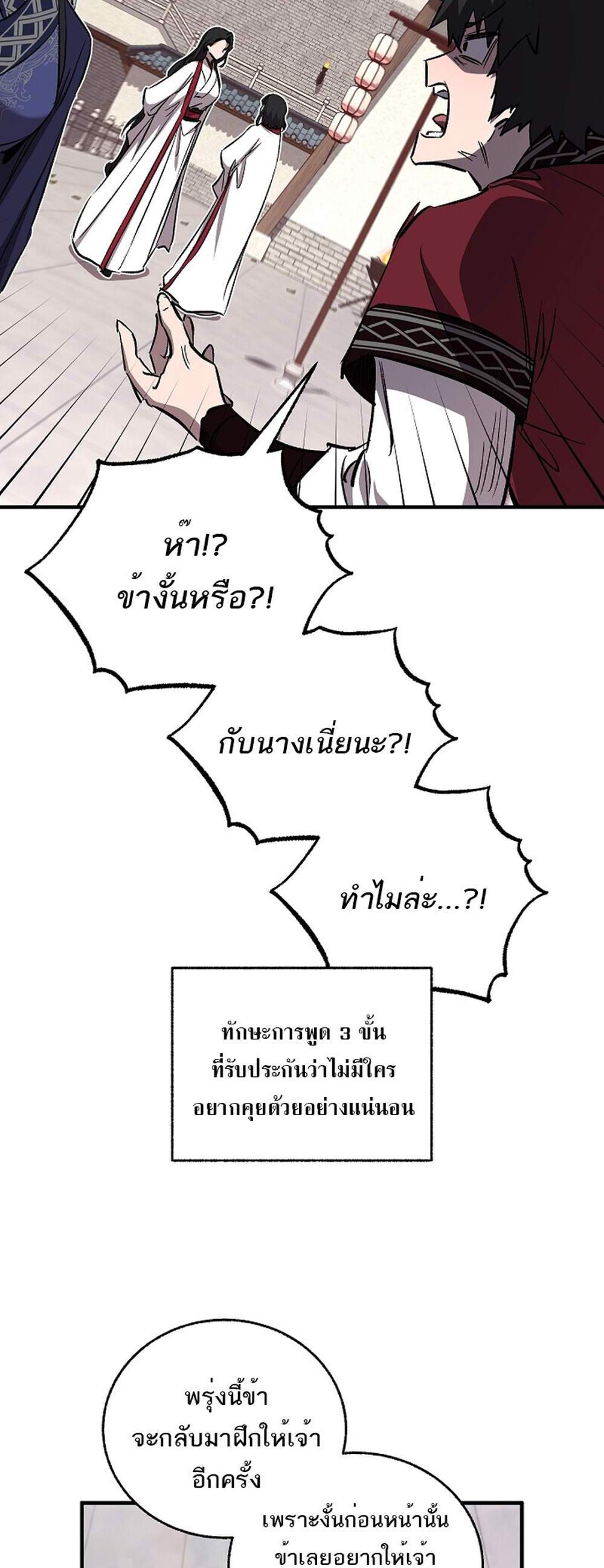 Childhood Friend of the Zenith สหายวัยเยาว์ของข้าแข็งแกร่งที่สุดในใต้หล้า แปลไทย