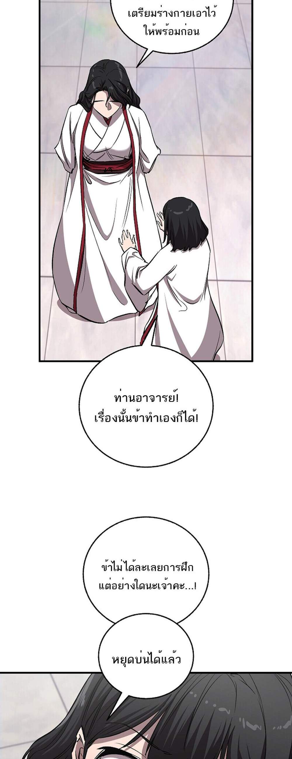 Childhood Friend of the Zenith สหายวัยเยาว์ของข้าแข็งแกร่งที่สุดในใต้หล้า แปลไทย
