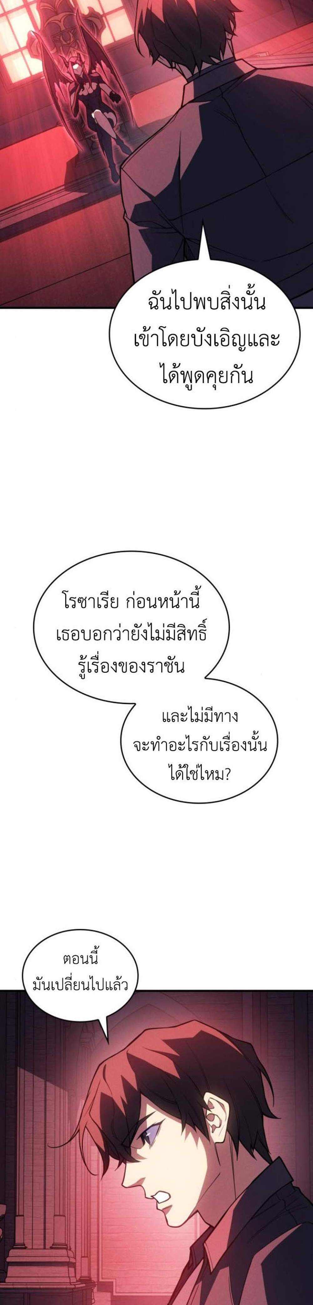 Regressing With the King’s Power แปลไทย