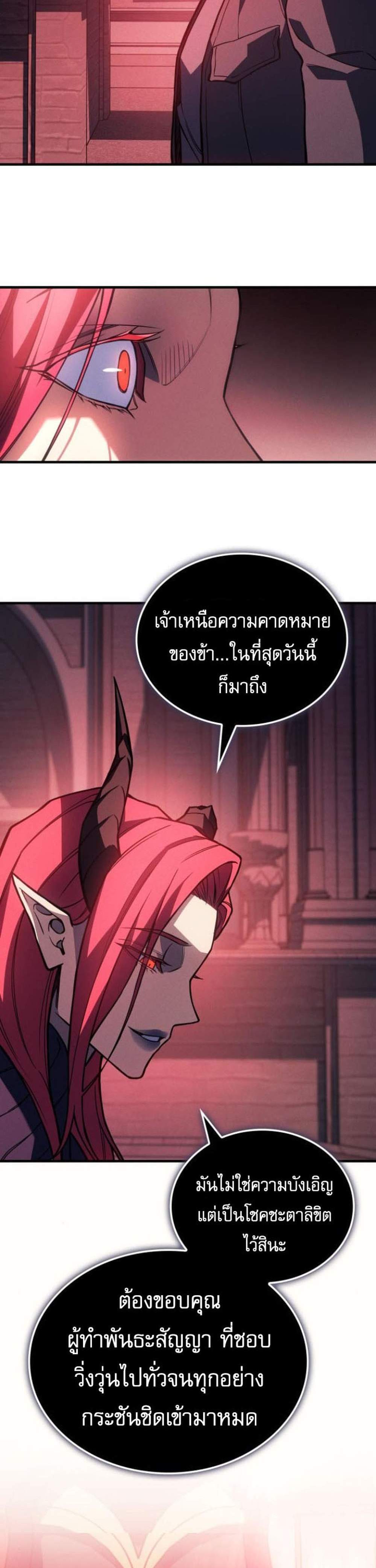 Regressing With the King’s Power แปลไทย