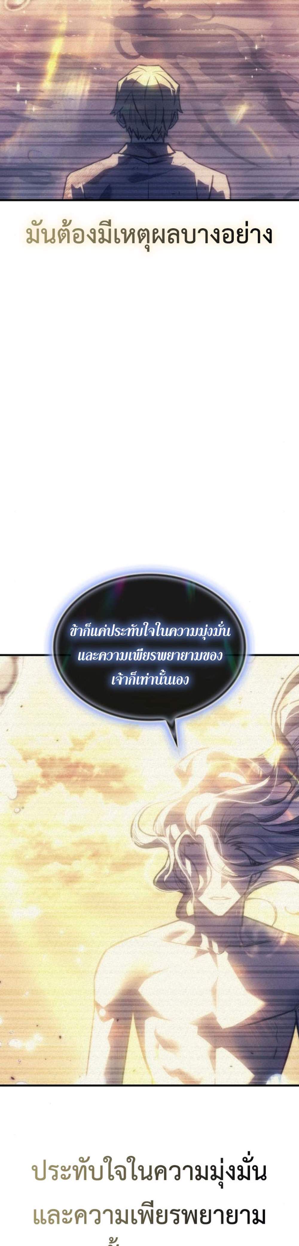 Regressing With the King’s Power แปลไทย