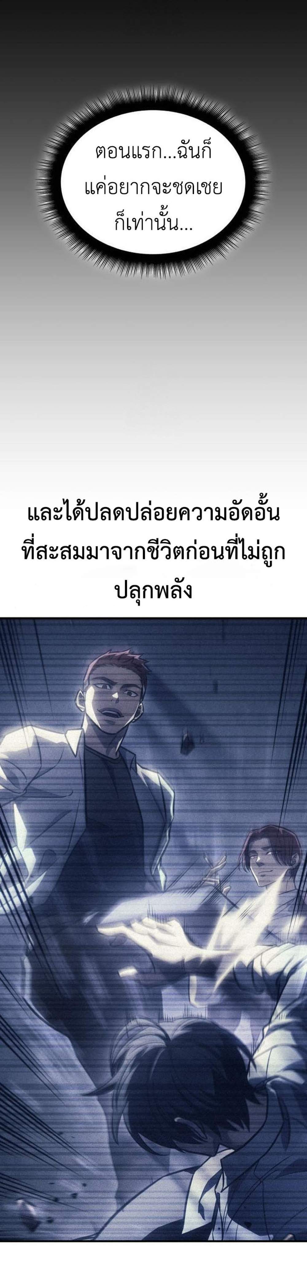 Regressing With the King’s Power แปลไทย