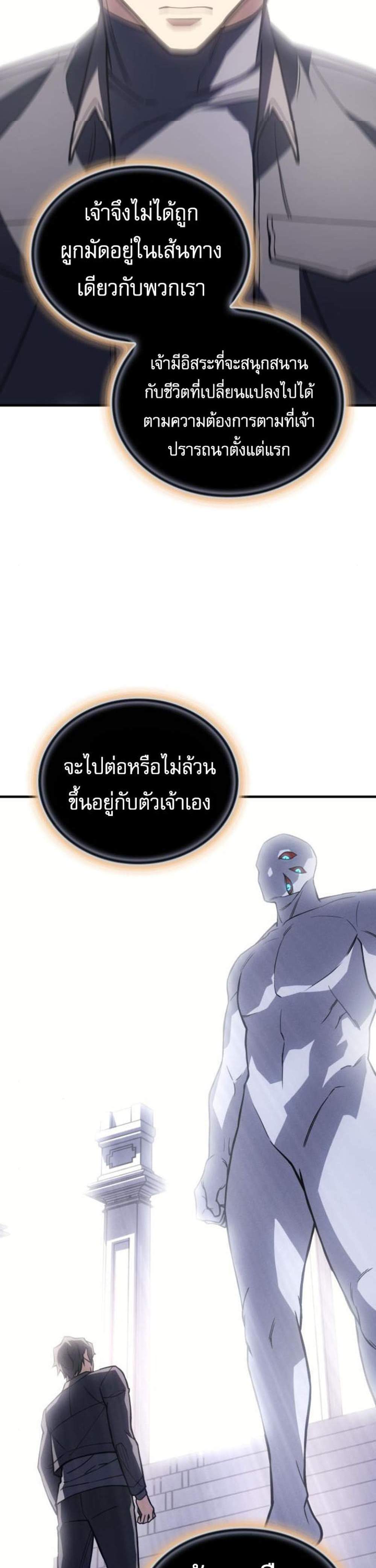 Regressing With the King’s Power แปลไทย