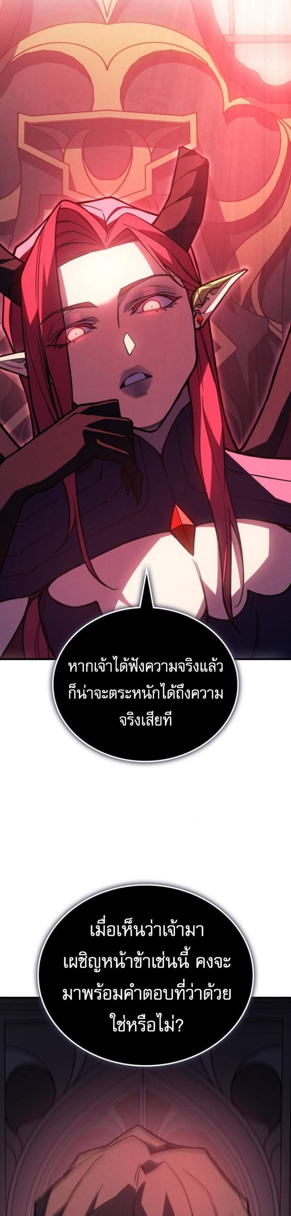 Regressing With the King’s Power แปลไทย