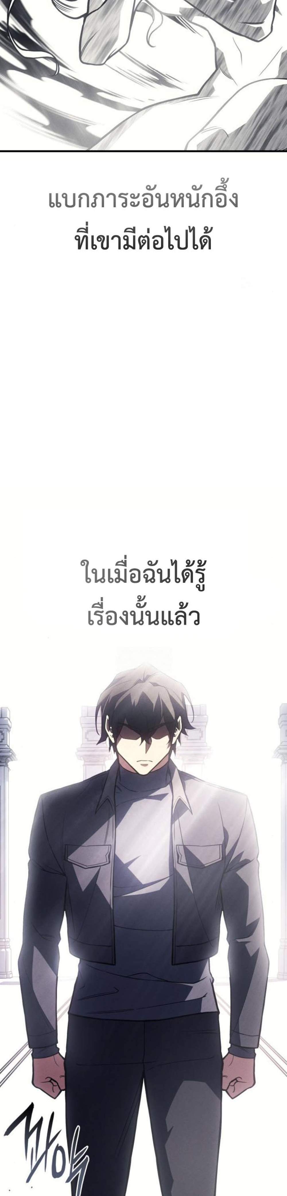 Regressing With the King’s Power แปลไทย