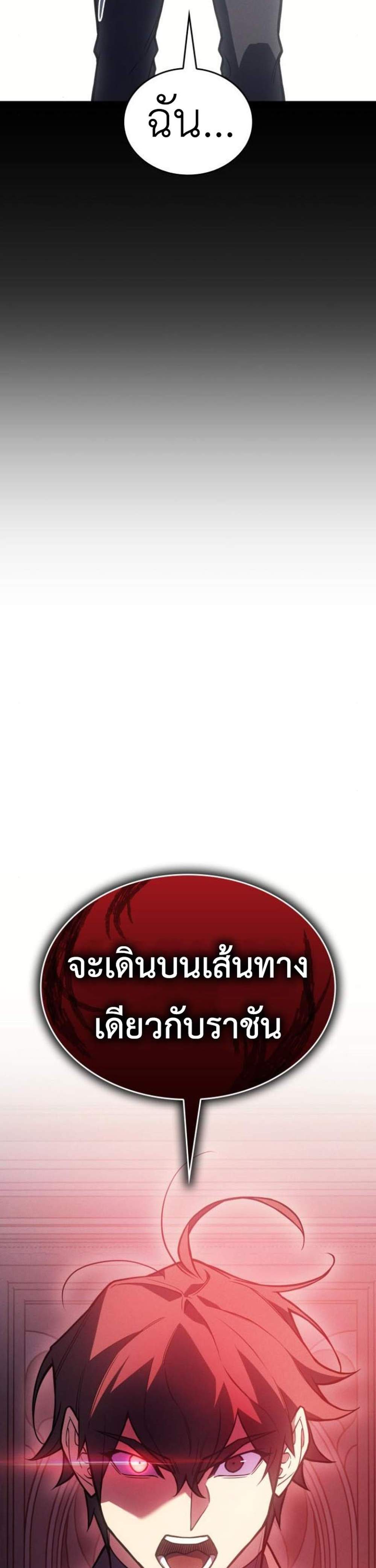 Regressing With the King’s Power แปลไทย
