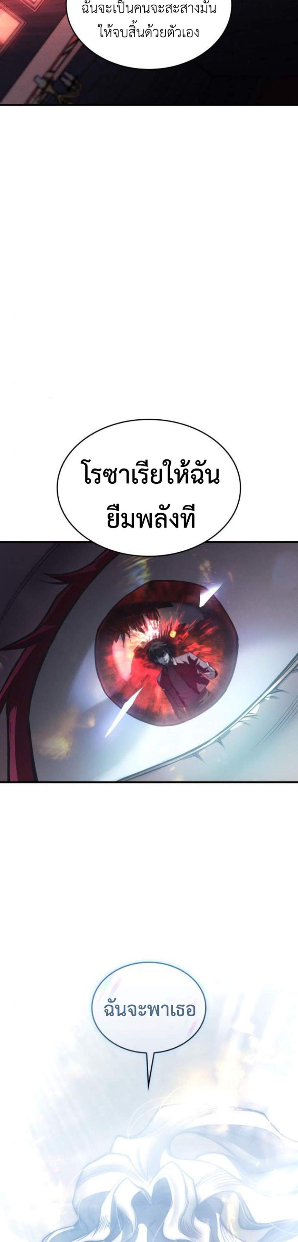Regressing With the King’s Power แปลไทย