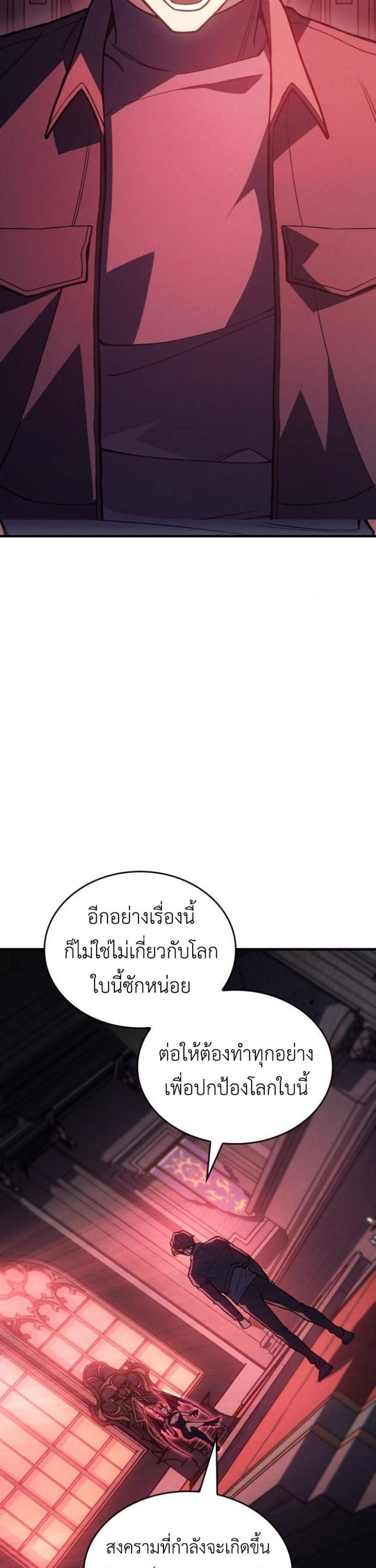 Regressing With the King’s Power แปลไทย