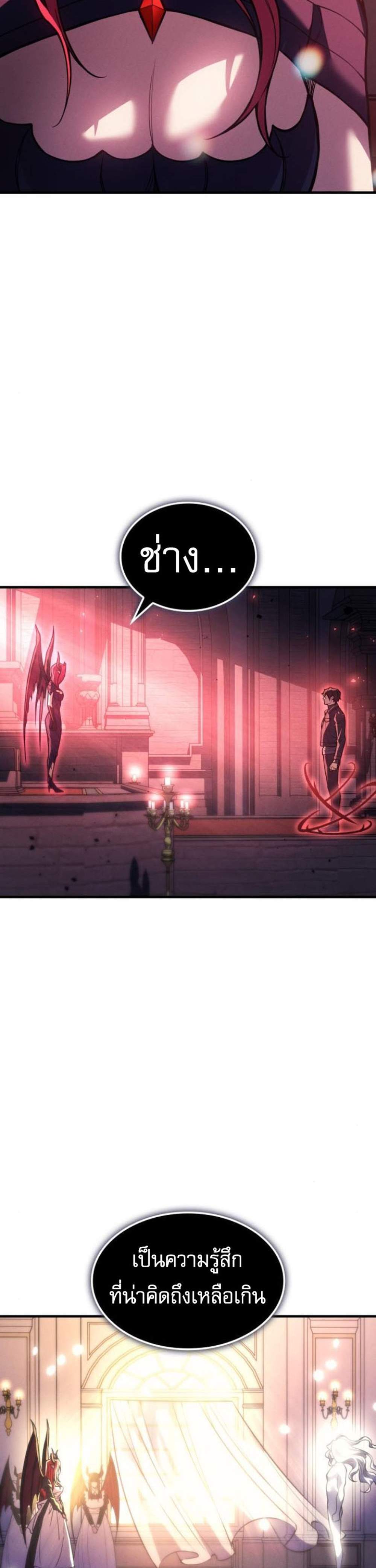 Regressing With the King’s Power แปลไทย