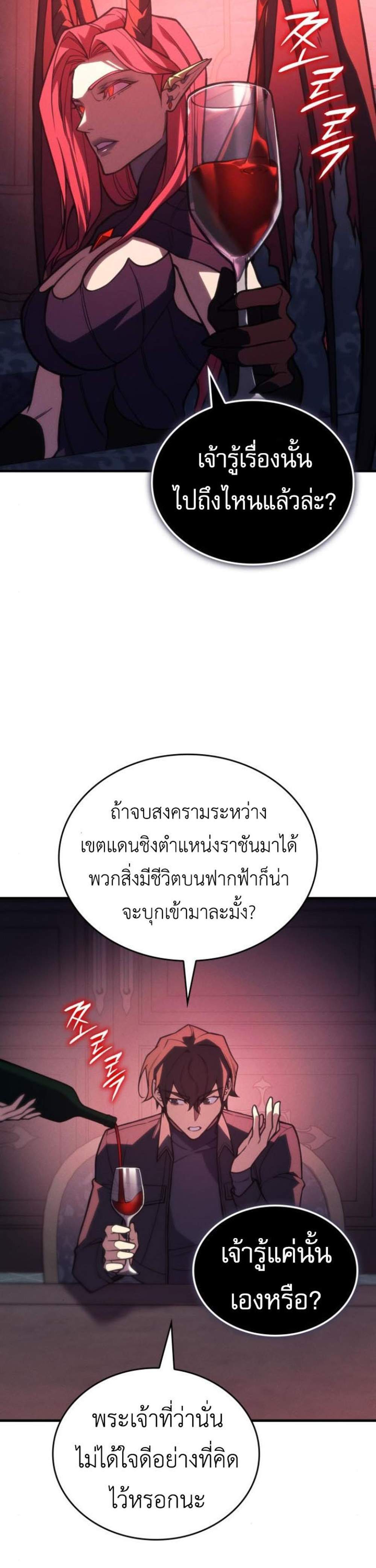 Regressing With the King’s Power แปลไทย