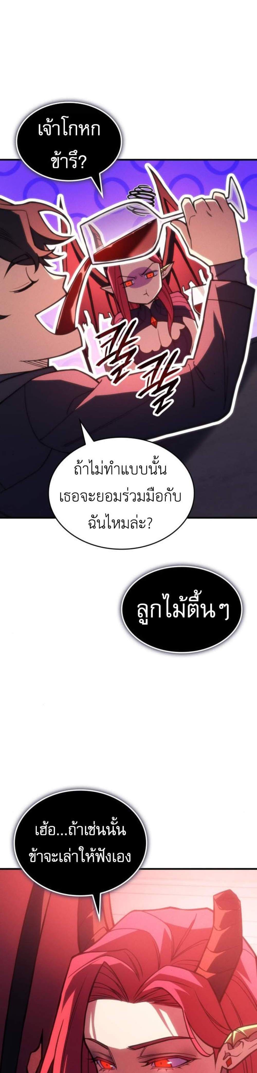 Regressing With the King’s Power แปลไทย