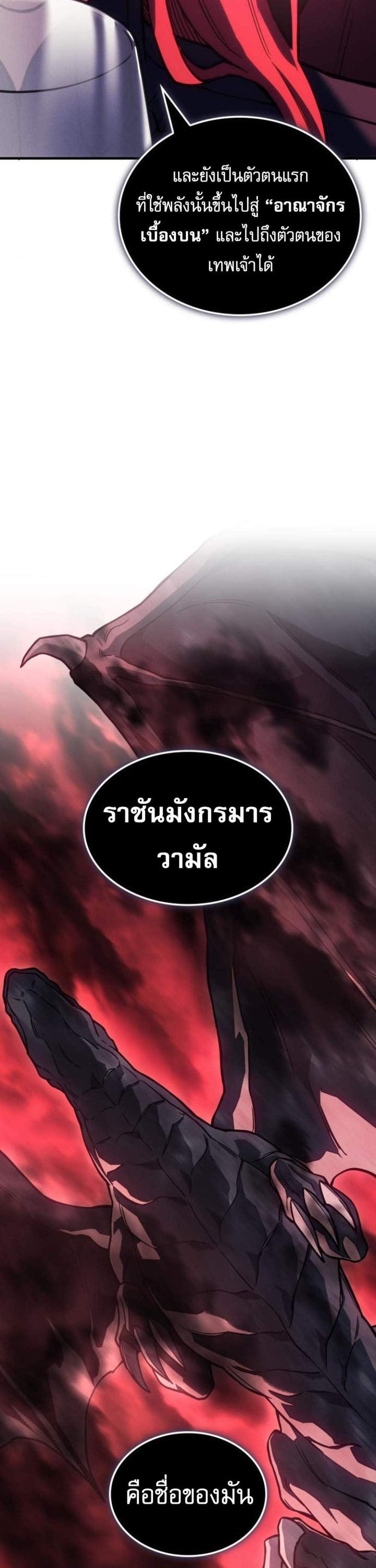 Regressing With the King’s Power แปลไทย