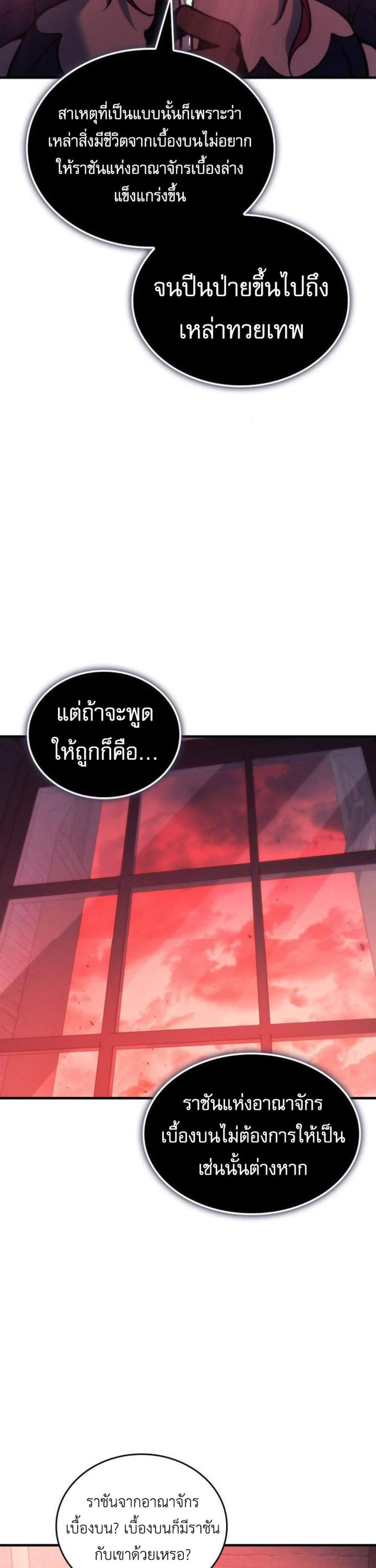 Regressing With the King’s Power แปลไทย