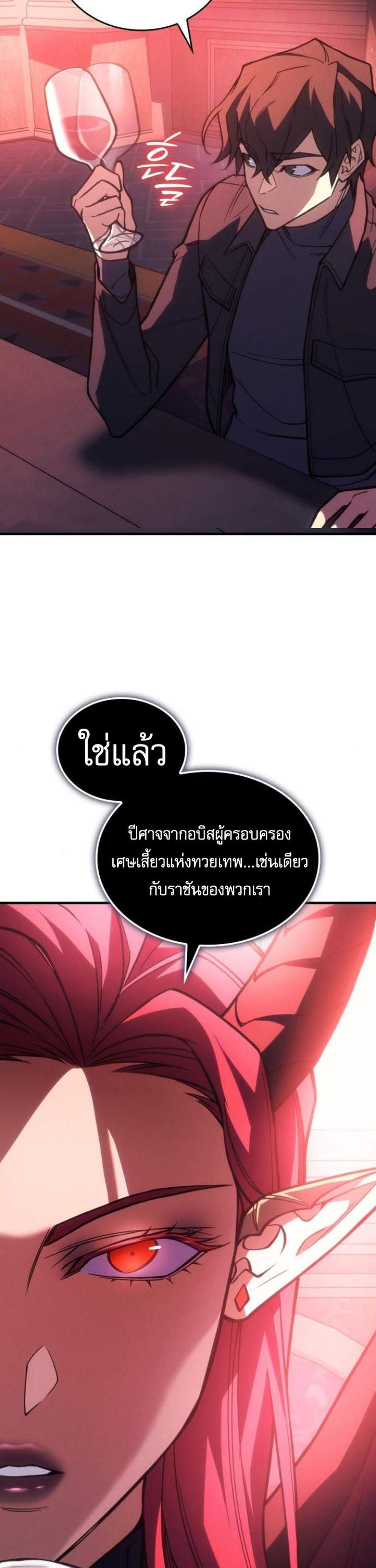Regressing With the King’s Power แปลไทย