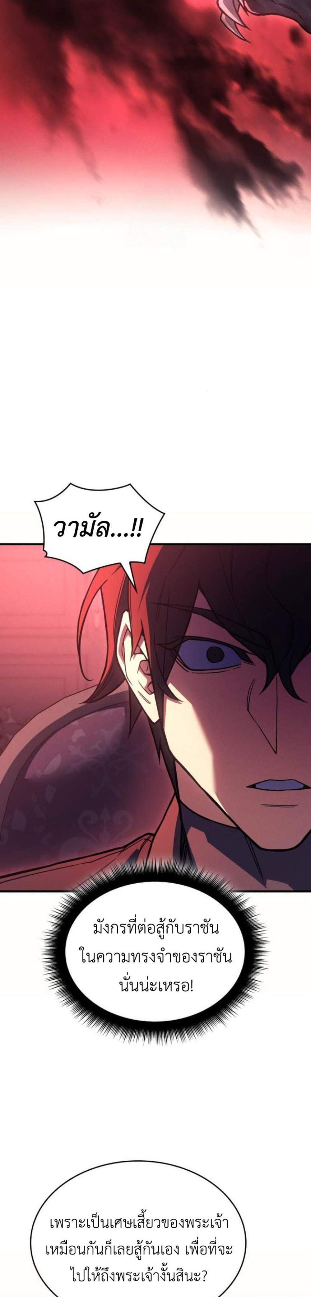 Regressing With the King’s Power แปลไทย