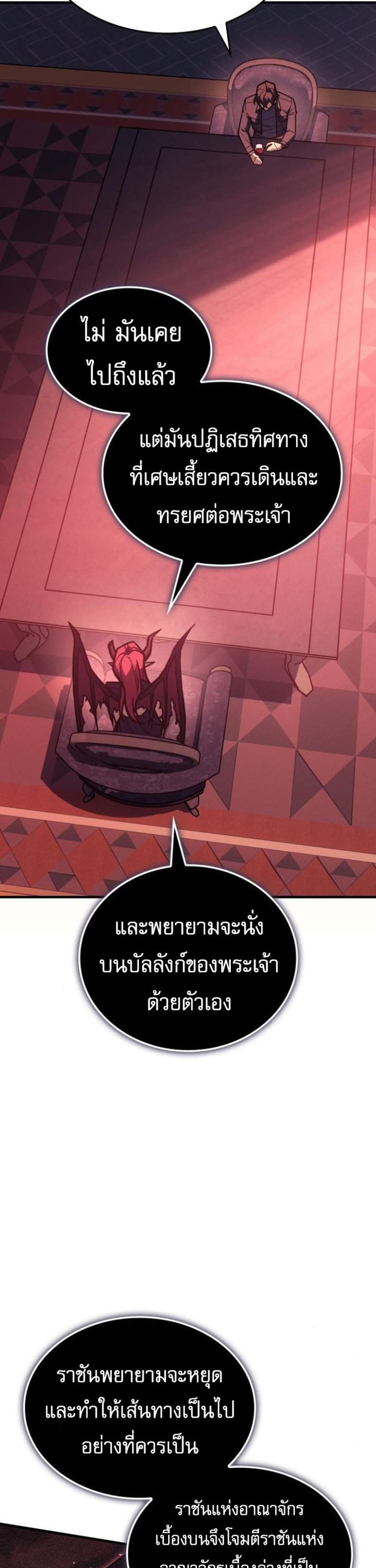 Regressing With the King’s Power แปลไทย
