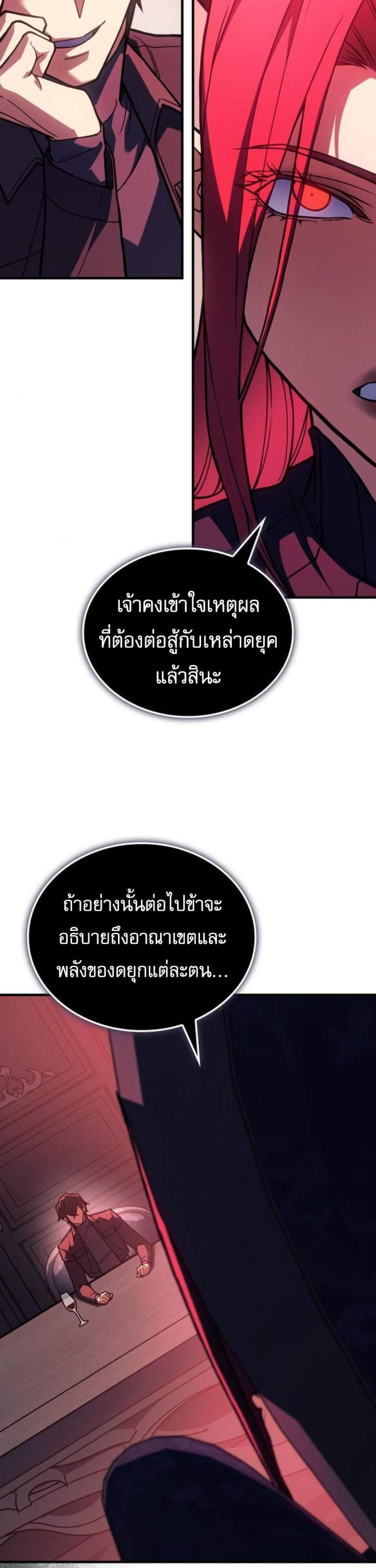 Regressing With the King’s Power แปลไทย