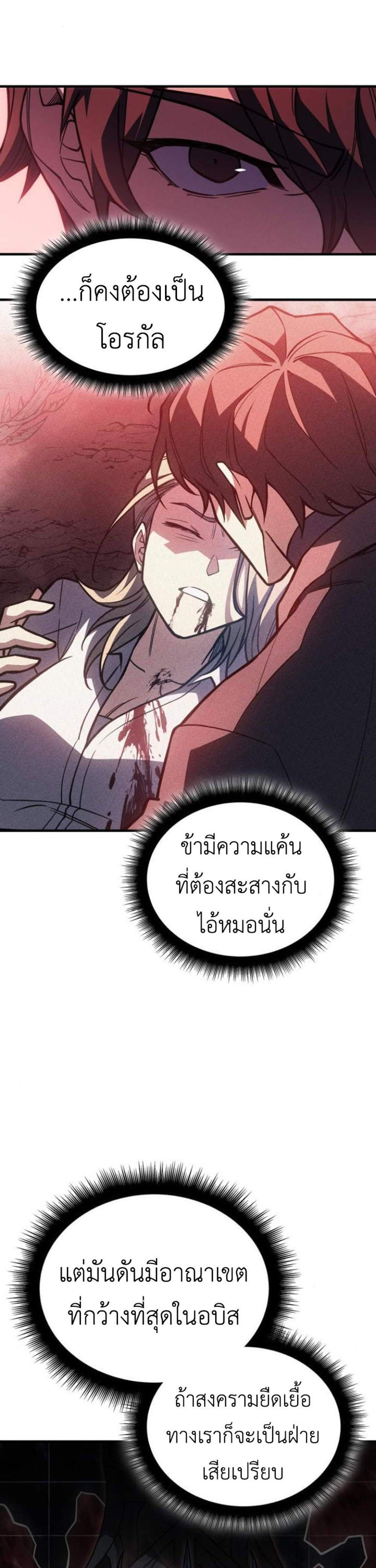 Regressing With the King’s Power แปลไทย