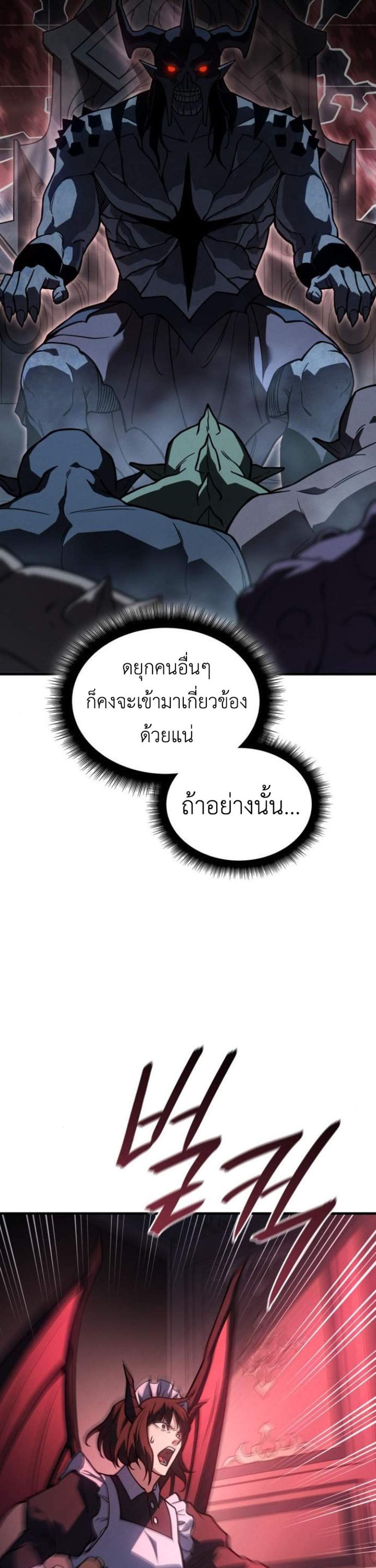 Regressing With the King’s Power แปลไทย