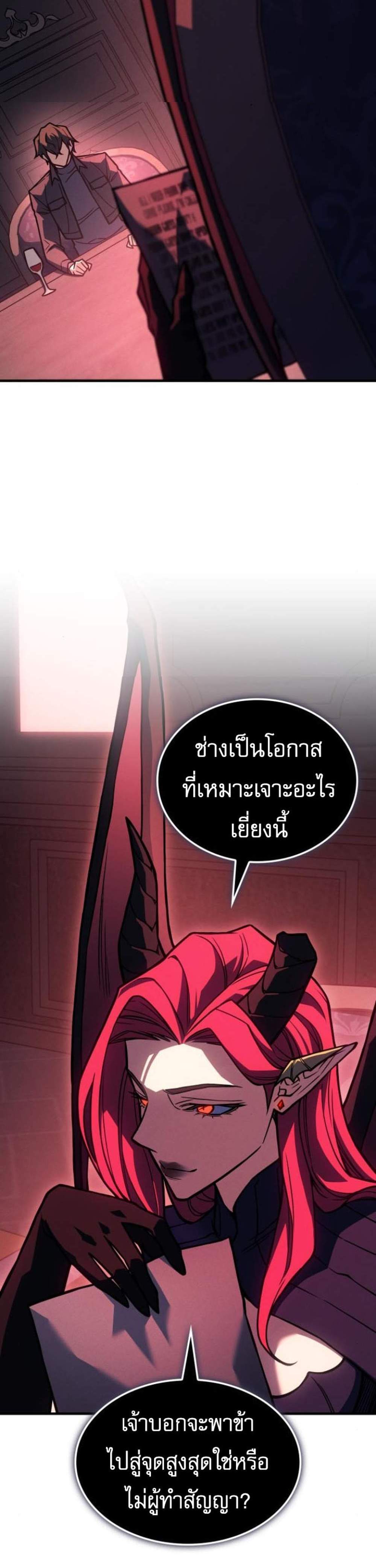 Regressing With the King’s Power แปลไทย