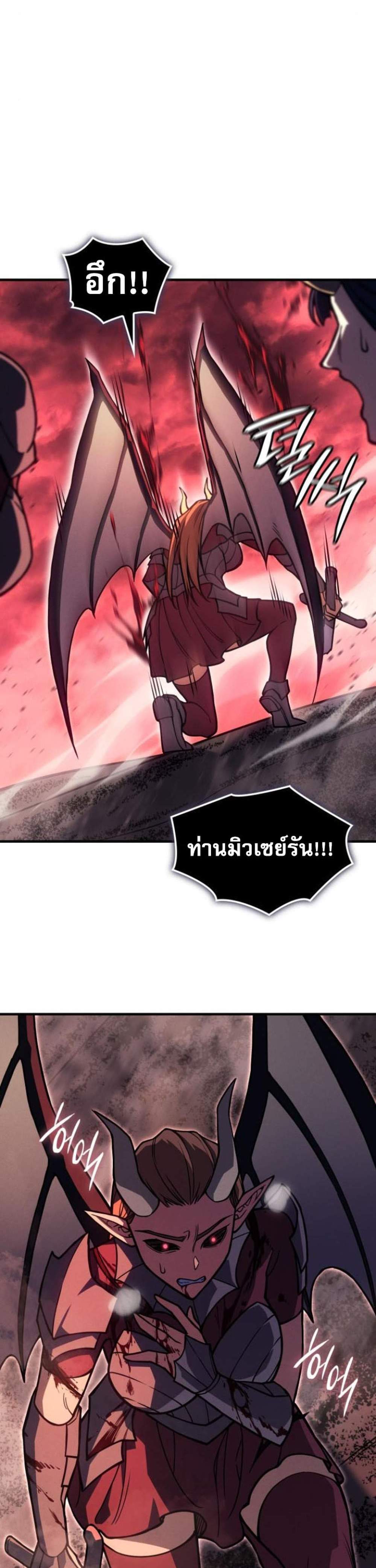 Regressing With the King’s Power แปลไทย